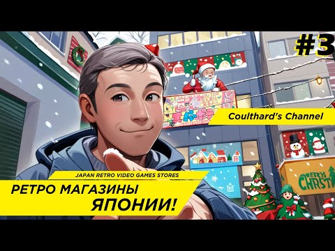 Japan Retro Video Game Stores #3