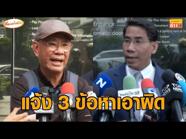 ไม่ไกล่เกลี่ย! ‘สมชัย’ แจ้ง 3 ข้อหาเอาผิด ‘ณัฐวุฒิ’ โต้ไม่ได้จับแขน-ผลัก อ้างตกใจ-จั๊กจี้