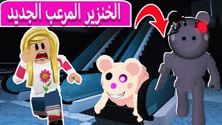 الخنزير المرعب اصعب ماب في لعبة roblox