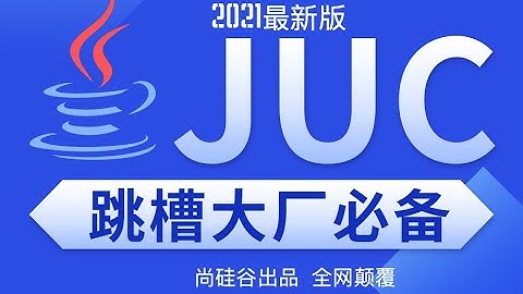 37 尚硅谷 JUC高并发编程 线程池 使用方式和底层原理