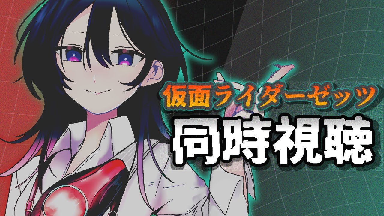 【同時視聴】仮面ライダーゼッツを見る　Case24「壊れる」