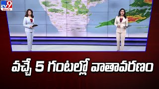 వచ్చే 5 గంటల్లో వాతావరణం | Weather Report - TV9