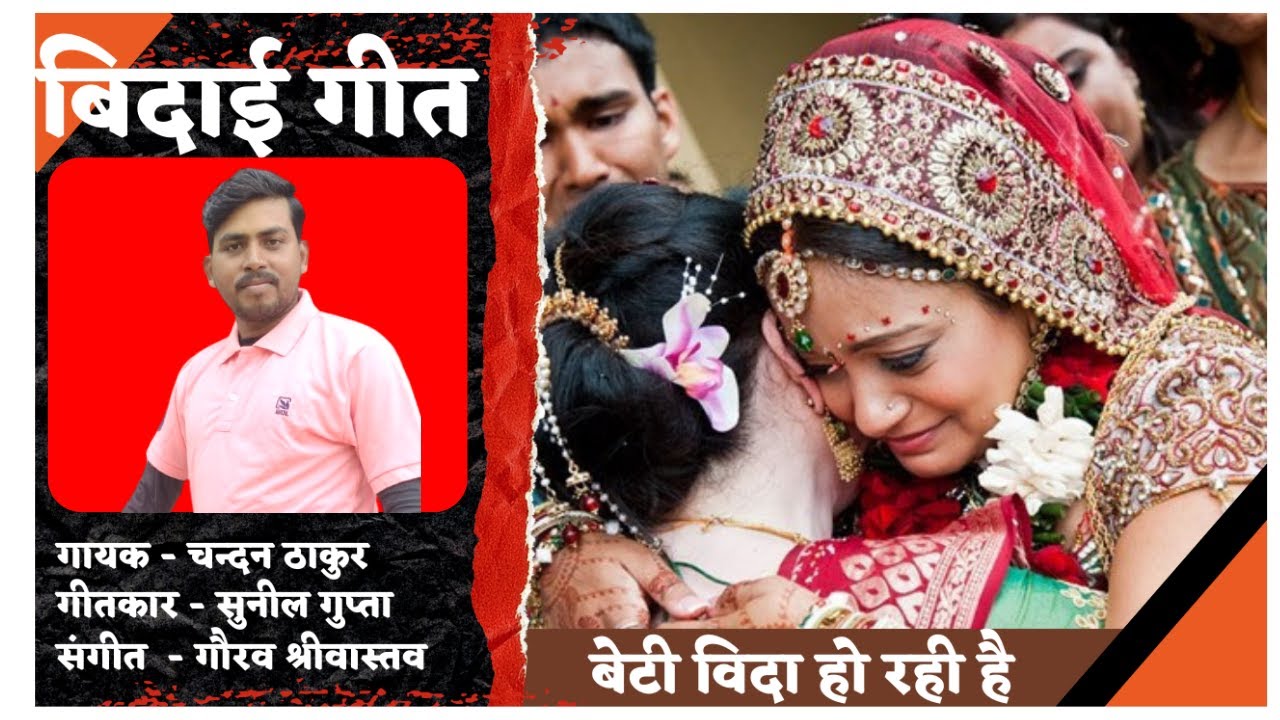 Parivansh Films | Vidai Geet | Chandan Thakur | #Vivahgeet - YouTube