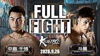 中島 千博vs斗麗 / Krushスーパー・フェザー級 / Krush.192