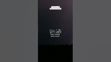 كل نفس ذائقة الموت قران كريم بصوت جميل للقارئ عبدالرحمن مسعد #قران_كريم #اكسبلور #quran #قرآن