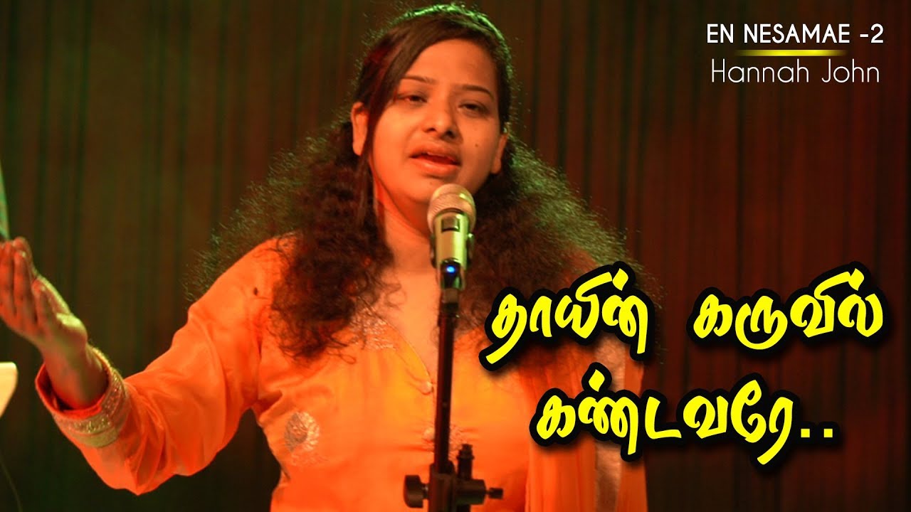 Thayin karuvil      Hannah John  Tamil Christian Song Cover