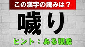 初 中級 品字様の漢字 漢字のケルベロス Youtube 初 中級 品字様の漢字 漢字のケルベロス Youtube