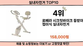 2025 사람들이 많이 찾은 실내자전거 top10