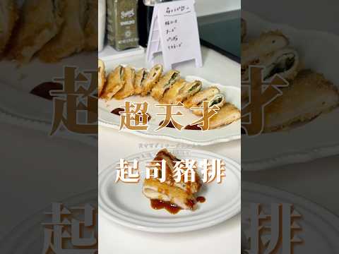 Recipe by moca萌哥🇯🇵每日一道混血料理: Crispy Pork Cutlet with Cheese & Shiso Leaf