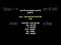 तुमच्या एका share ने कोणाला तरी मदत होईल. Trick आवडल्यास comment करा share करा मित्रांना #mpsc #upsc