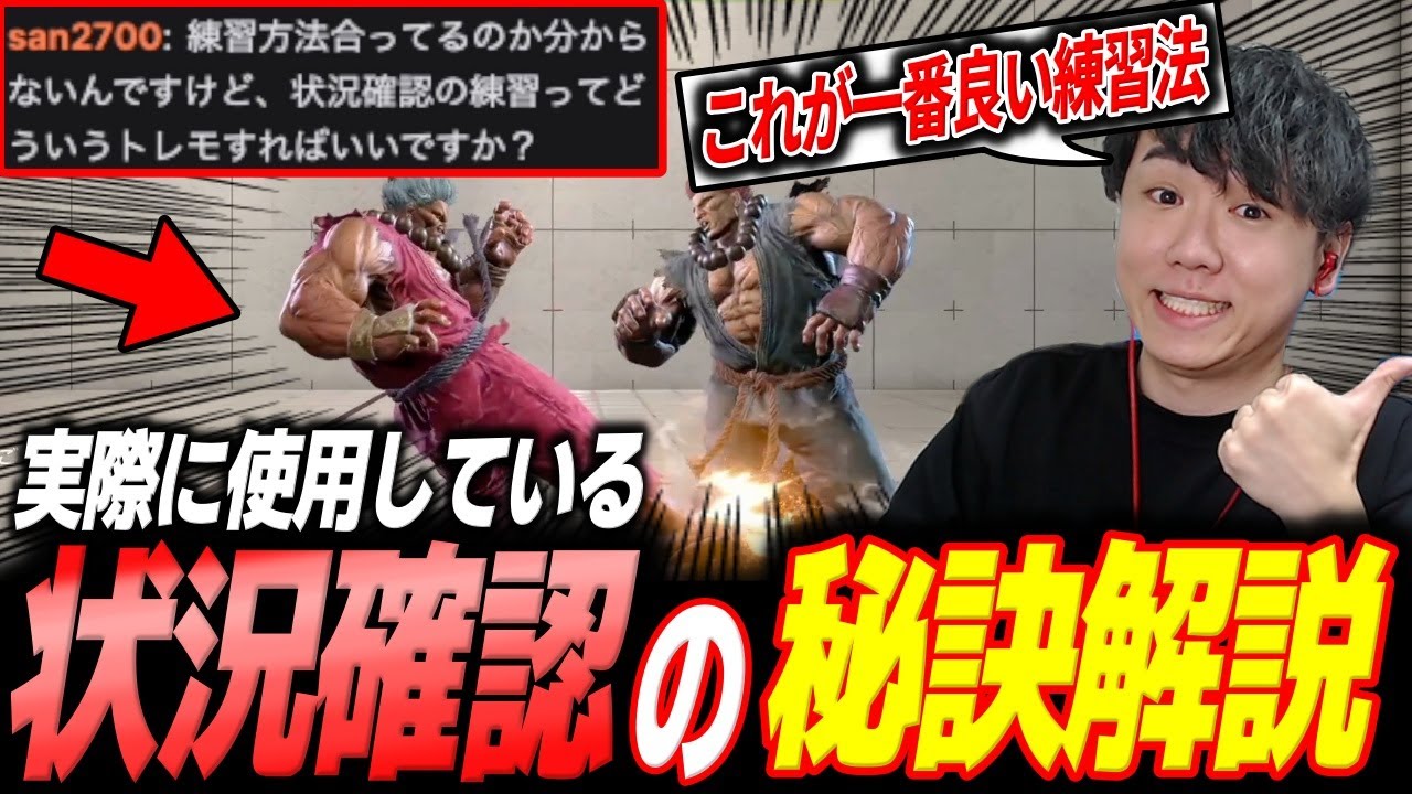 思ったよりも簡単!?自分が実際に使っている状況確認の秘訣を解説するシュート【スト6】【シュート】【切り抜き】