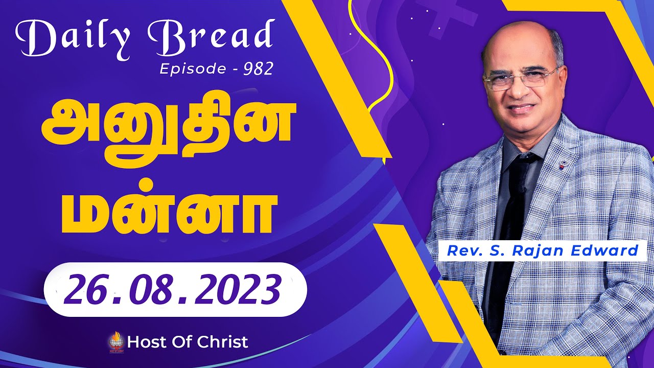 அனுதின மன்னா || Rev. S. Rajan Edward || 26.08.2023 - YouTube