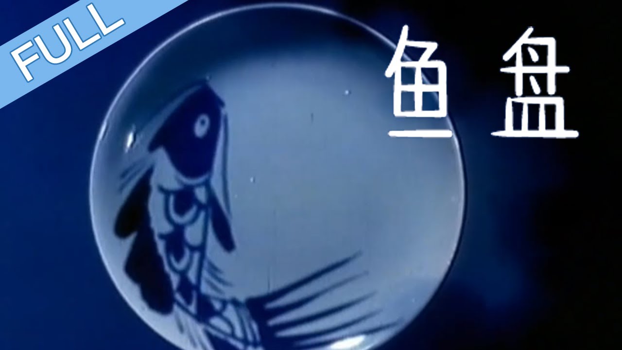 Yu Pan trailer thumbnail