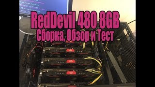 Power Color RedDevil RX 480 8gb | Сборка, Обзор и Тест в майнинге | Эфир Power Color RedDevil RX 480 8gb | Сборка, Обзор и Тест в майнинге | Эфир