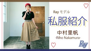 【私服】中村里帆の秋買ったワンピ他、見せちゃうよ♡♡
