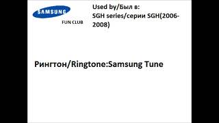 Samsung Tune (2006-2008)