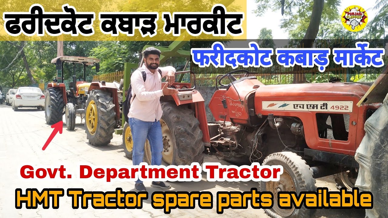ਫਰੀਦਕੋਟ ਕਬਾੜ ਮਾਰਕੀਟ hmt tractor for sale hmt tractor spare parts