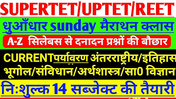 SUNDAY SUPERFAST MARATHAN STET /STHANEEY MAAN /SUPERTET2021/शिक्षक भर्तीपरीक्षा202 #1dayexamtarget