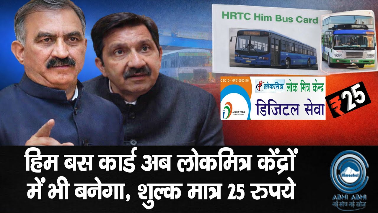 HimachalGovtDecision / HimBusCard / LokMitraCenters / HRTCservices