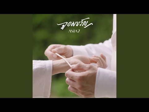 จอมขวัญ (เพลงประกอบซีรีส์...