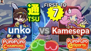 Puyo Puyo Champions: unko (Ragnus) vs Kamesepa (Raffina) - FT7