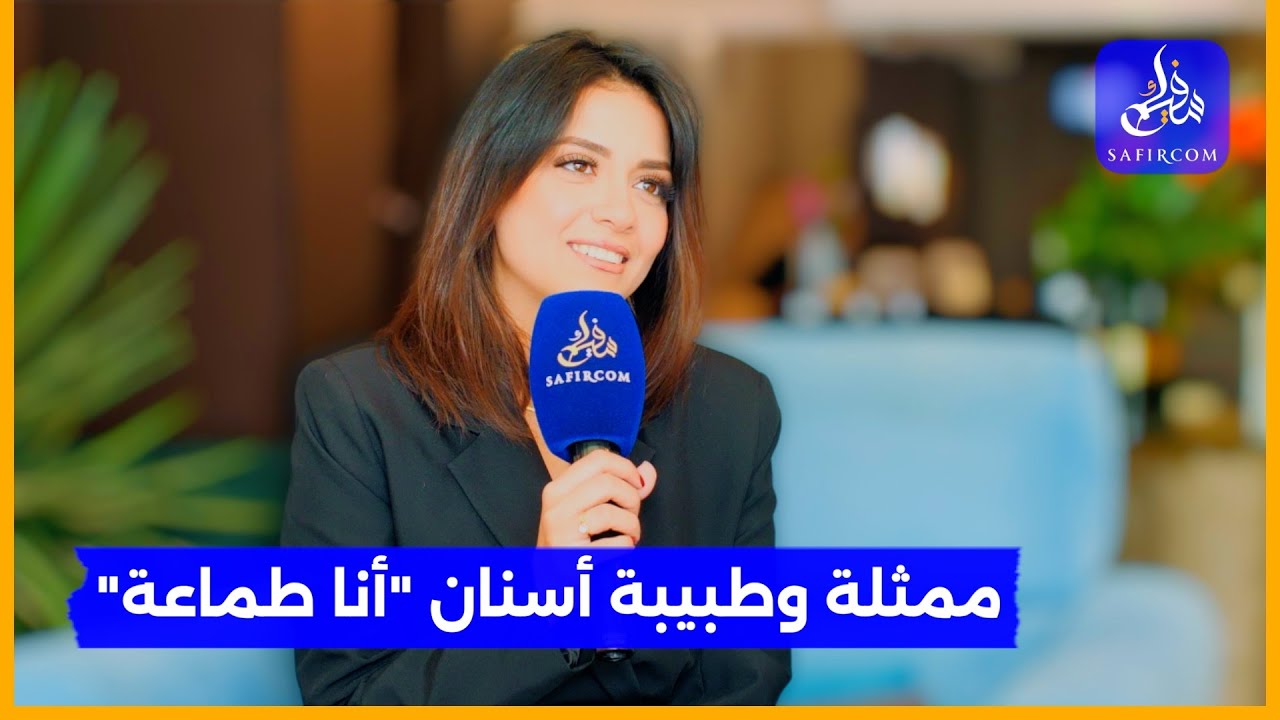 المصرية سهر الصايغ تكشف سر نجاحها في “لمعلم” وتُهنئ المغاربة بذكرى المسيرة “تستحقون النجاح سياسيا”
