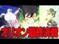 円堂守の「どけぇ!」も出た!オリオンの刻印最終決戦!チョウキンウンズVSシャドウ・オブ・オリオンが激アツすぎる!【イナズマイレブン 英雄たちのヴィクトリーロード】