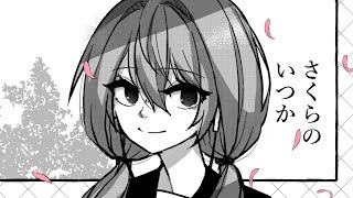 【初音ミクV4X】さくらのいつか/ヒトリエ【カバー】