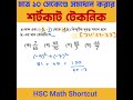 HSC সরলরেখা | x-অক্ষ এবং (-5,-7) থেকে (4,k) এর দূরত্ব সমান | HSC Math Straight Line Shortcut