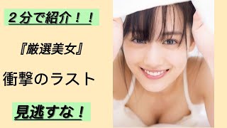 『厳選画像』山下美月♡オマケあり＃２５