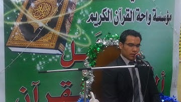 تلاوة اكثر من ابداااع للقارئ وسام عبد السادة