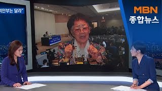 이용수 '정신대와 위안부는 다르다' 주장한 이유[MBN 종합뉴스]