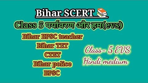 Bihar SCERT evs class 5(part 2) lesson (3 to 6), paryavaran aur ham, Bihar BPSC teacher