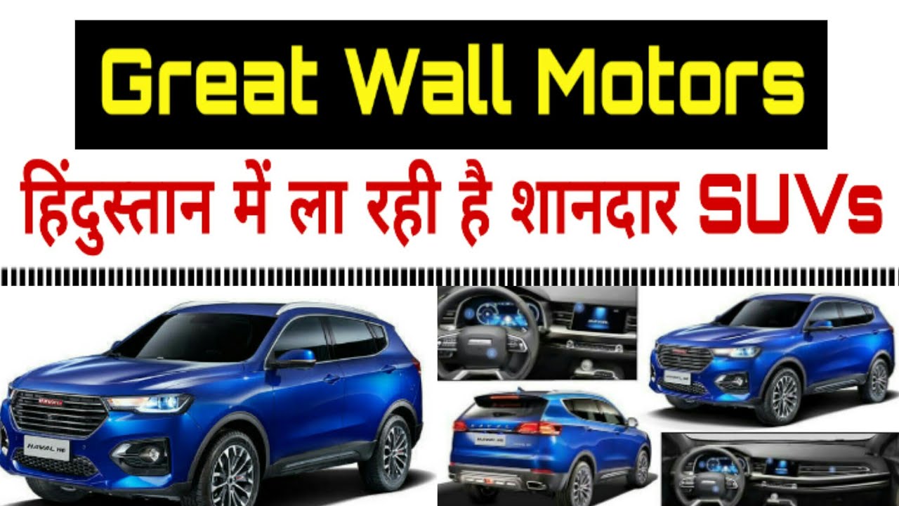 Great wall motors акции