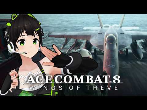 【ACECOMBAT8】最高の飛行機ごっこをします