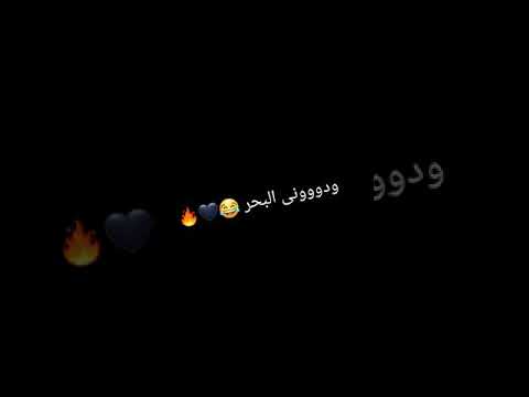 ودوني البحر
