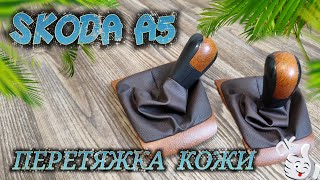 Перетяжка Юбки Чохла КПП