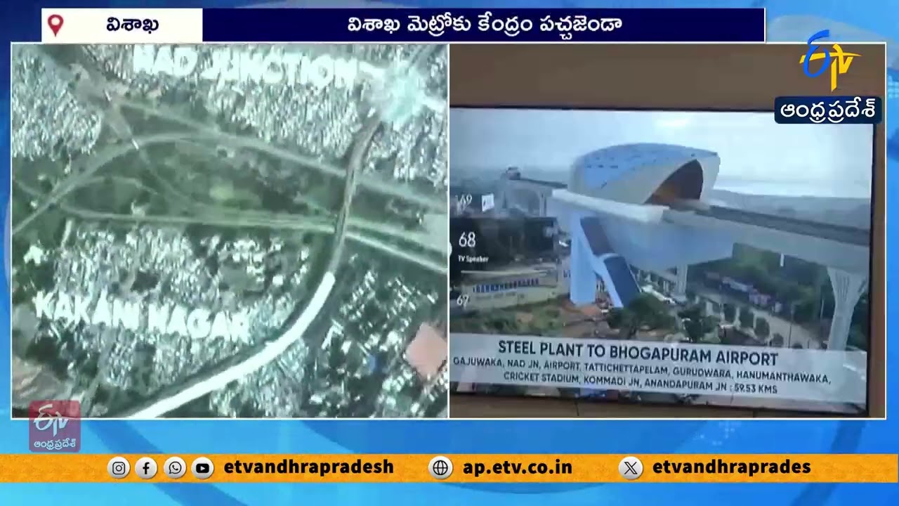 Centre Clears Vizag Metro Rail Project | 11,000 Crore Boost for Andhra Pradesh