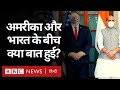 India और America के बीच 2+2 बातचीत, Rajnath Singh और Mike Pompeo ने क्या-क्या कहा? (BBC Hindi)