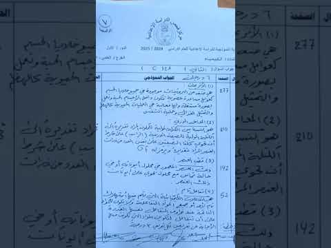 الأجوبة النموذجية لاسئلة الكيمياء السادس العلمي 2025 للدور الأول من مركز التصحيح بوزارة التربية