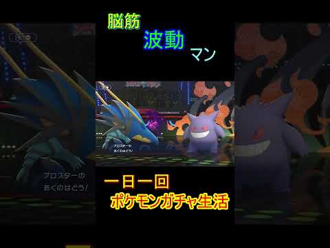 六日目　ブロスター【ポケモンチャンピオンズ】 #ポケモン#shorts #チャンピオンズ#ブロスター