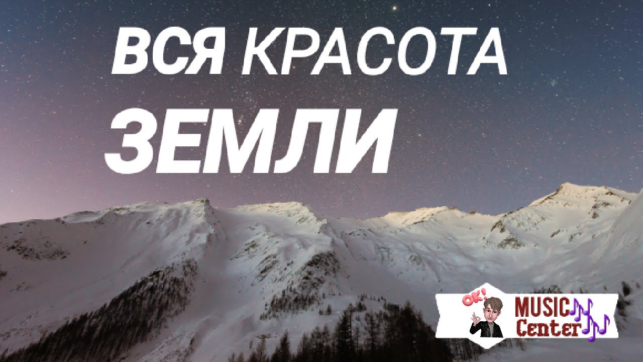 4k Music video Relax Вся Красота ЗЕМЛИ ! Heroes Tonight