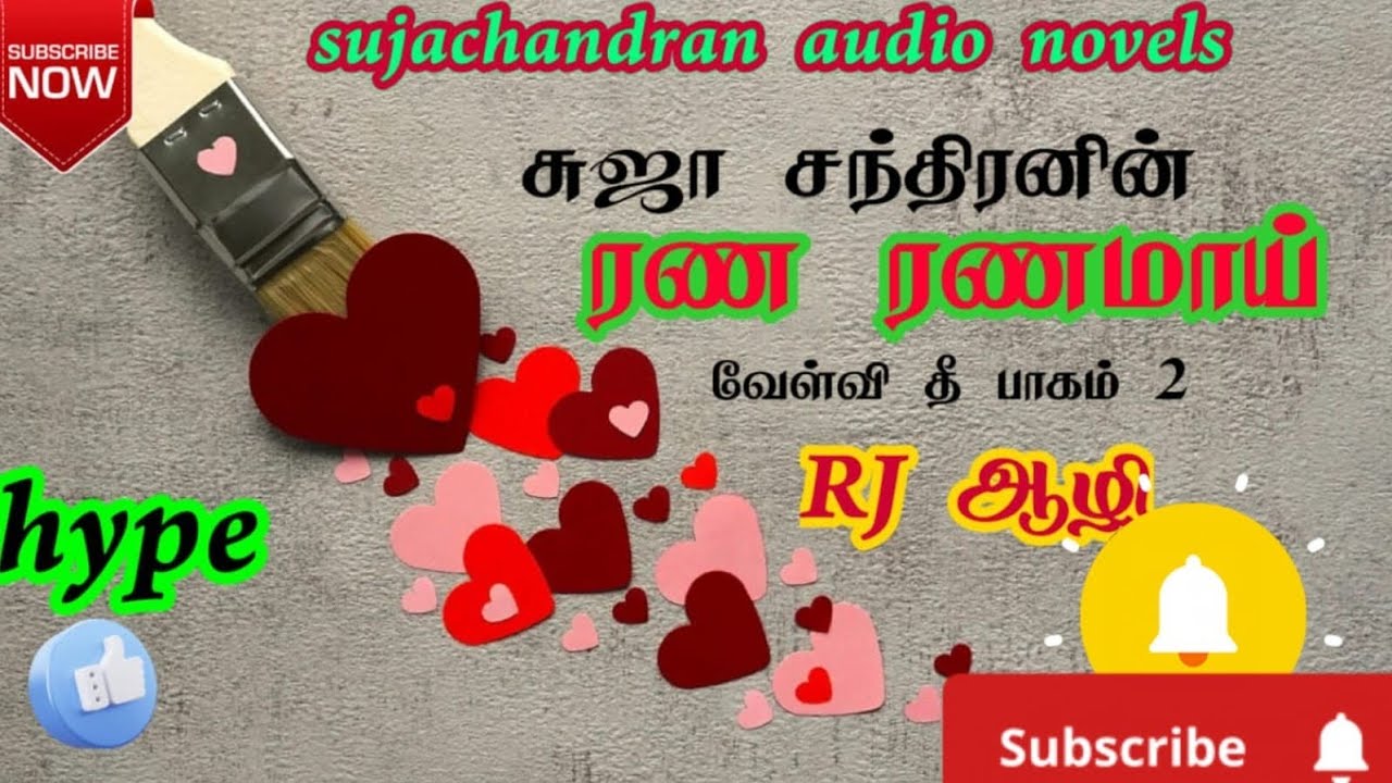 ரண ரணமாய் 