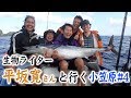 生物ライター・平坂さんと行く小笠原旅#4〜巨大サワラと格闘〜