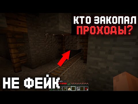 Видео: Кто-то ЗАВАЛИЛ шахты на ЭТОМ сиде для Майнкрафт 1.4.6 #2 (Ft. Sera) / Неполное Расследование