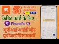 Bank Of Baroda Credit Card 🔥UPI Linking,🔥UPI ID Creation &amp; 🔥UPI PIN Creation On Phonepe