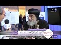 الفيديو الكامل للبابا الديكتاتور الذي لا يسمع صوت رعيته متجاهلا أراهم واحولاهم