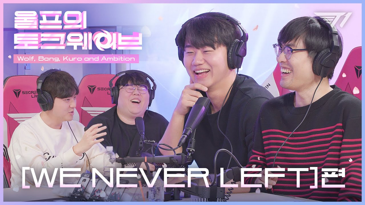 10년을 솔랭 하는데 해결이 안 되네... ⚠️박치기 공룡 주의보⚠️ | Wolf’s Talk wave (feat. BANG, AMBITION, KURO)