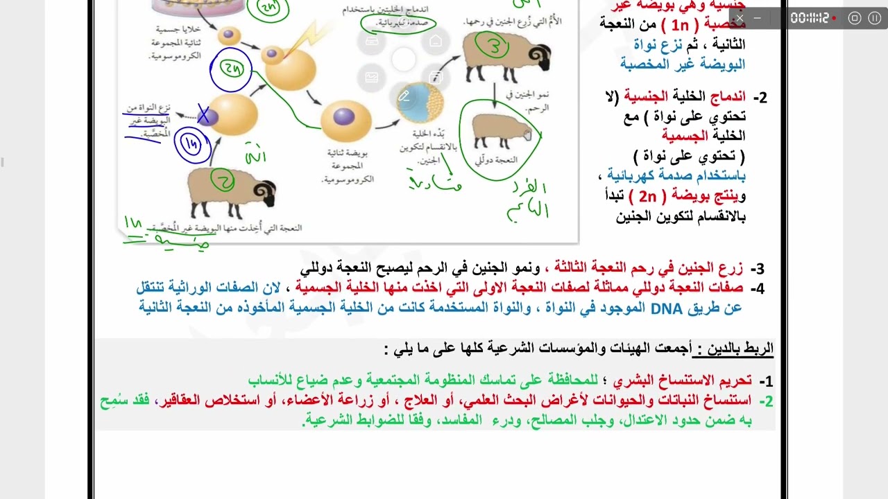 تطبيقات التكنولوجيا الحيوية ج3