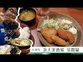【湖国のグルメ】浜大津酒場　見聞録【安すぎ！？MIXフライ定食600円！】